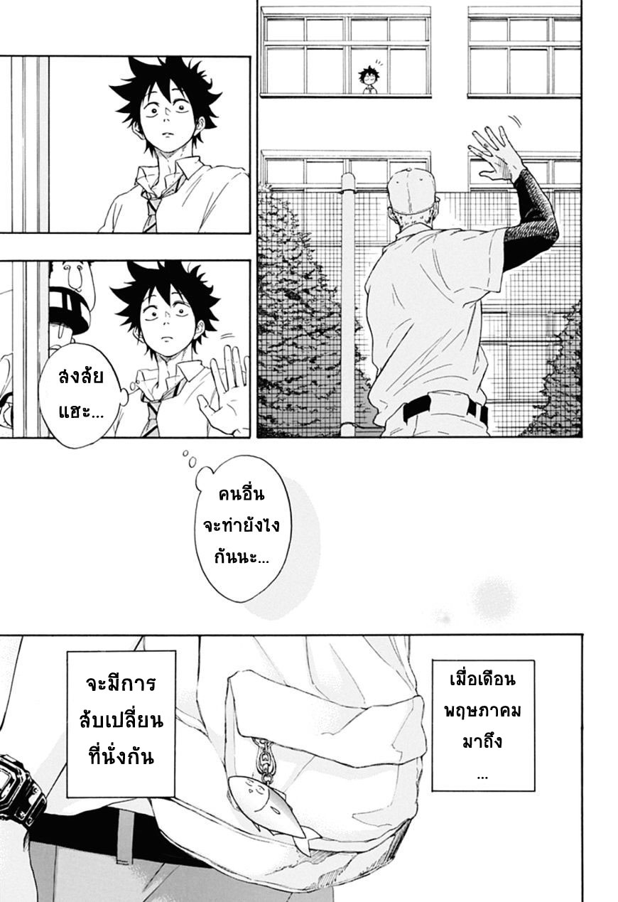 Ao no Flag page 5