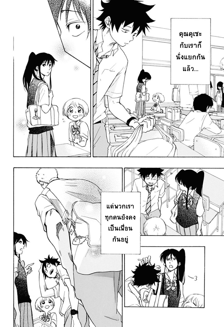 Ao no Flag page 6