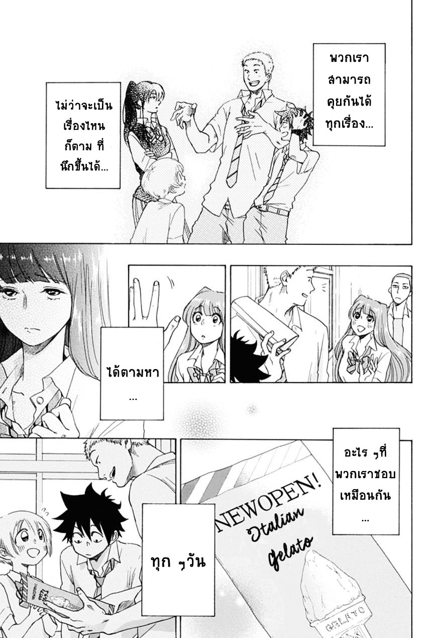 Ao no Flag page 7