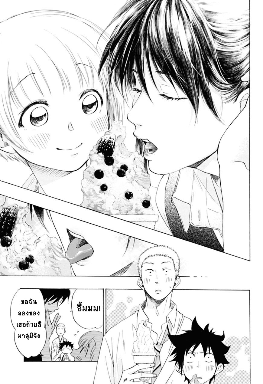 Ao no Flag page 9