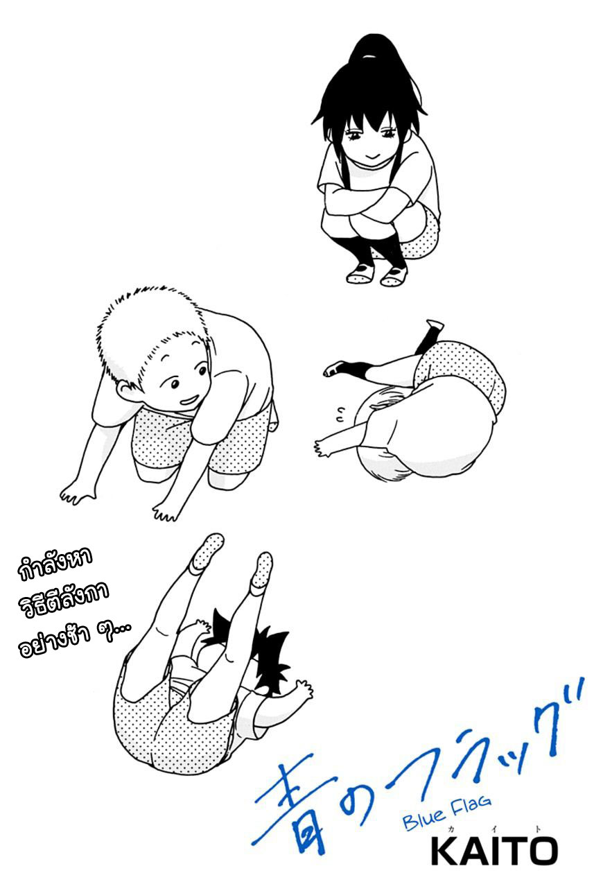 Ao no Flag page 3