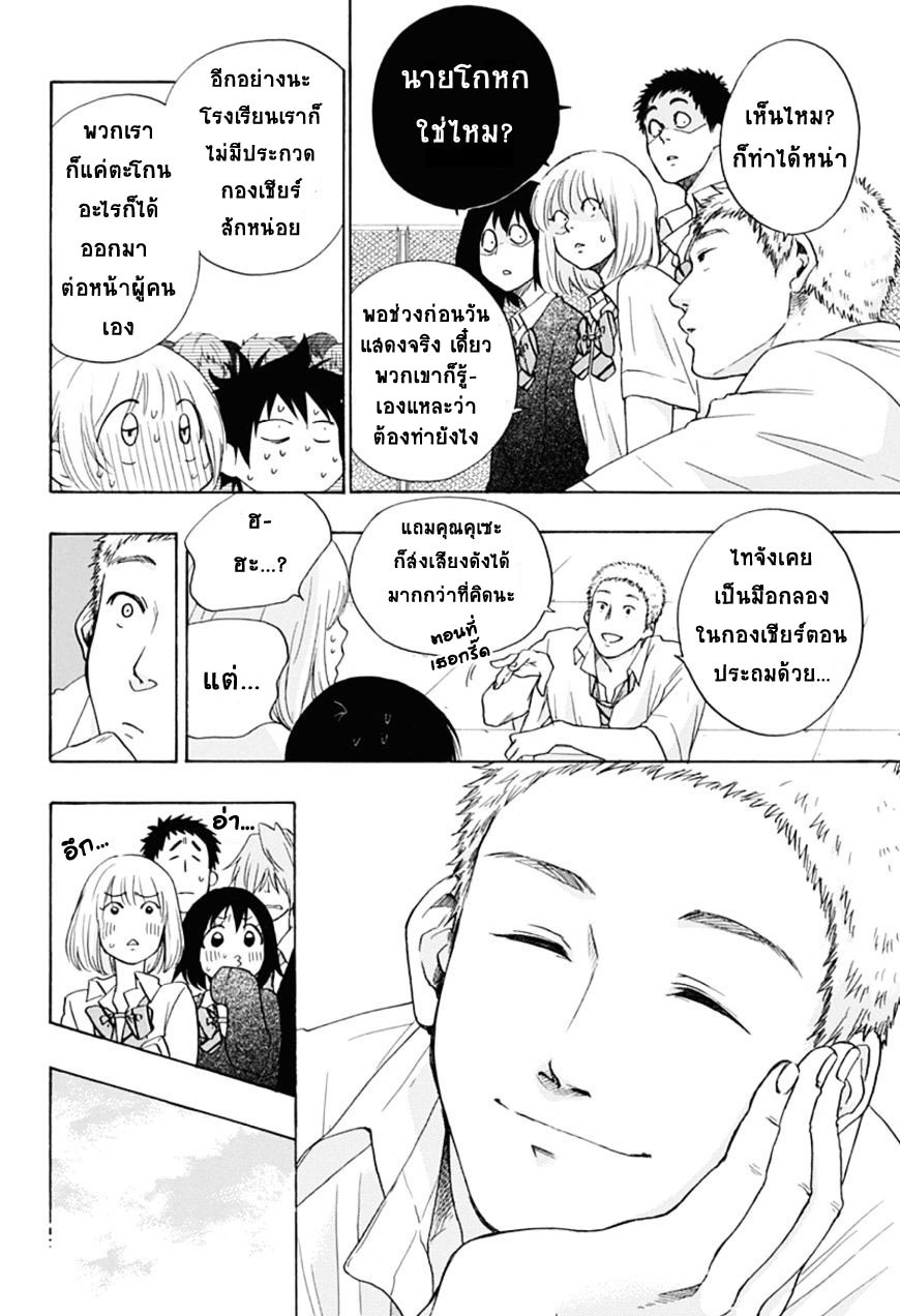 Ao no Flag page 6