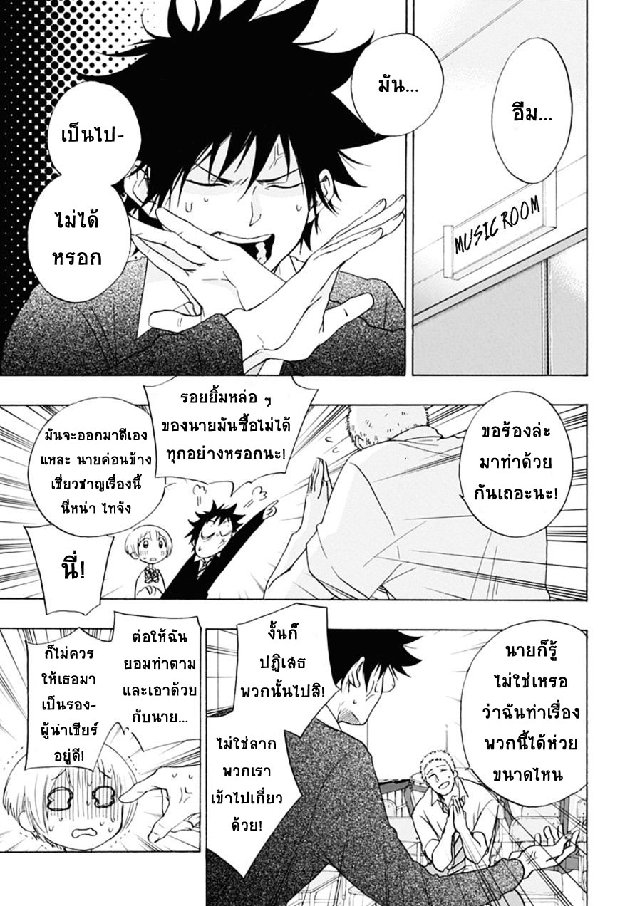 Ao no Flag page 7