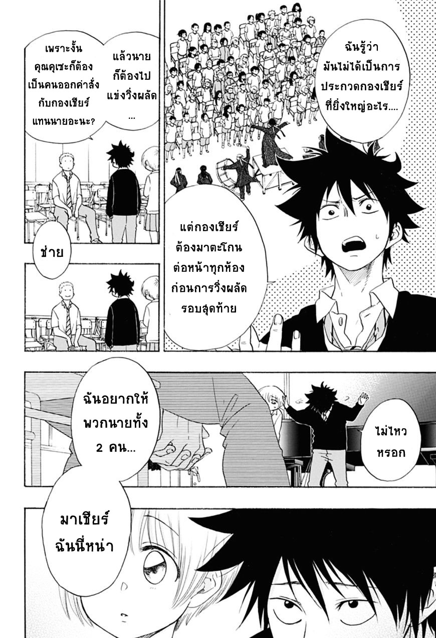 Ao no Flag page 8