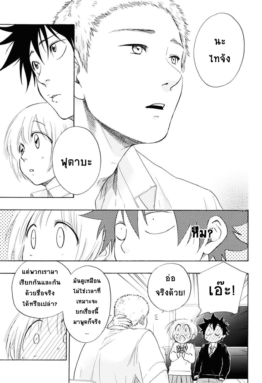 Ao no Flag page 9