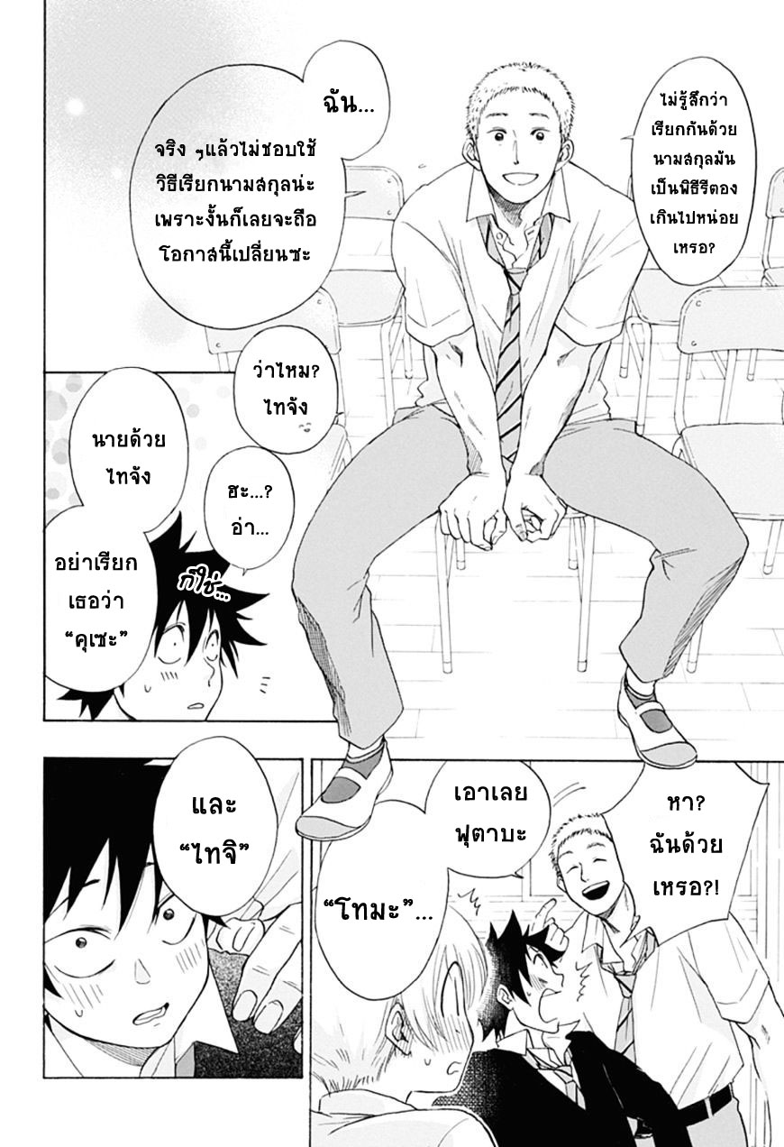 Ao no Flag page 10