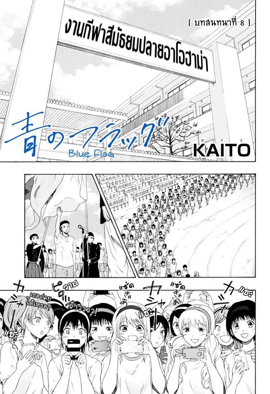 Ao no Flag page 1