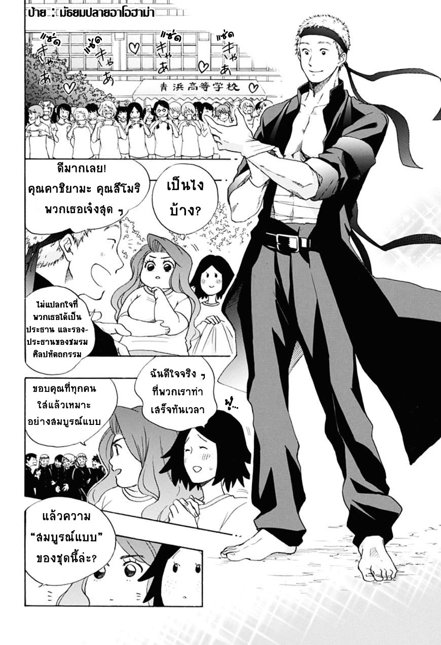 Ao no Flag page 2