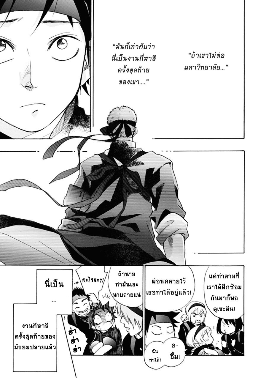 Ao no Flag page 5
