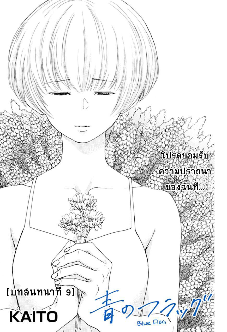 Ao no Flag page 1