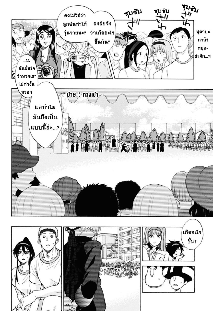 Ao no Flag page 2