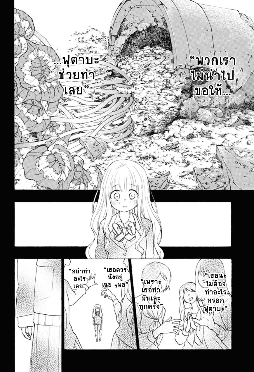 Ao no Flag page 6