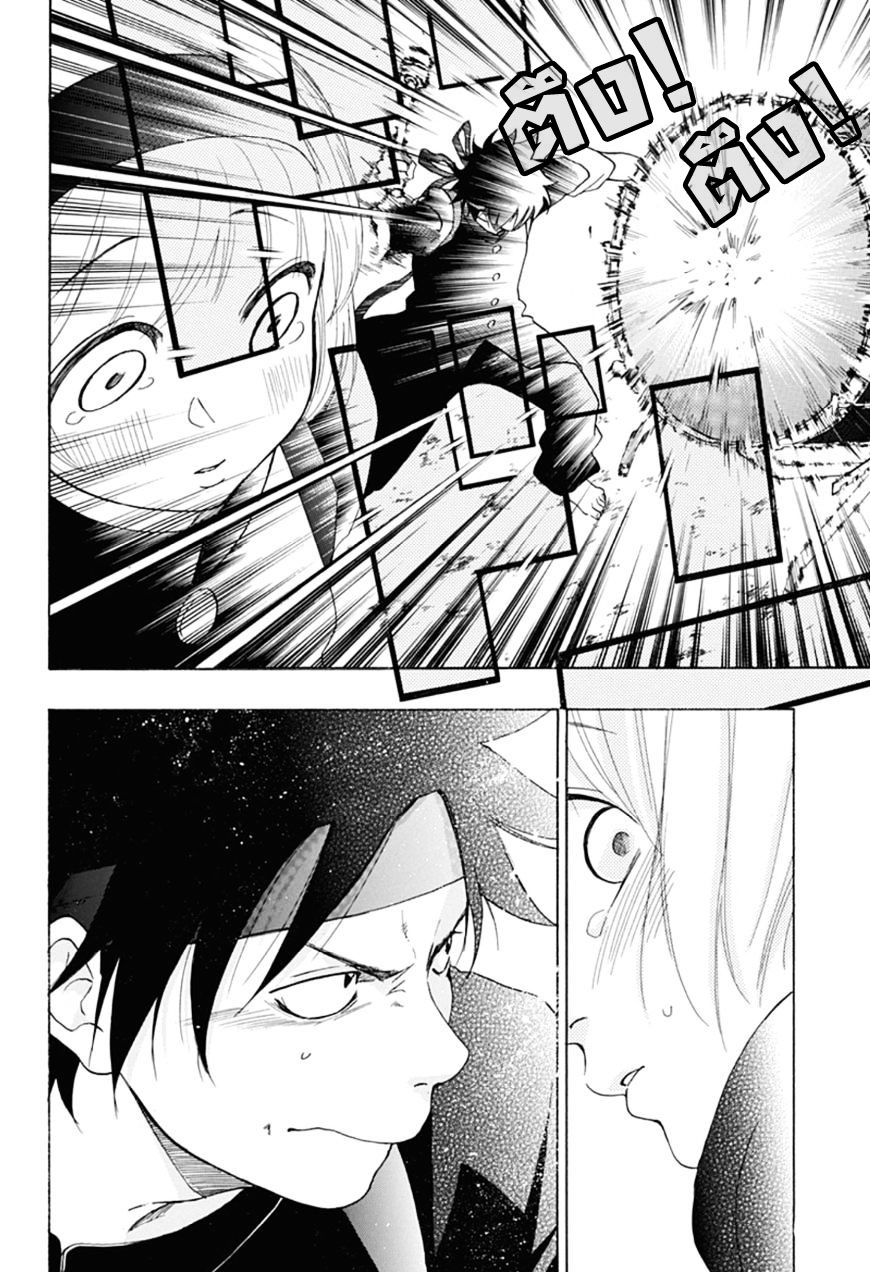 Ao no Flag page 8