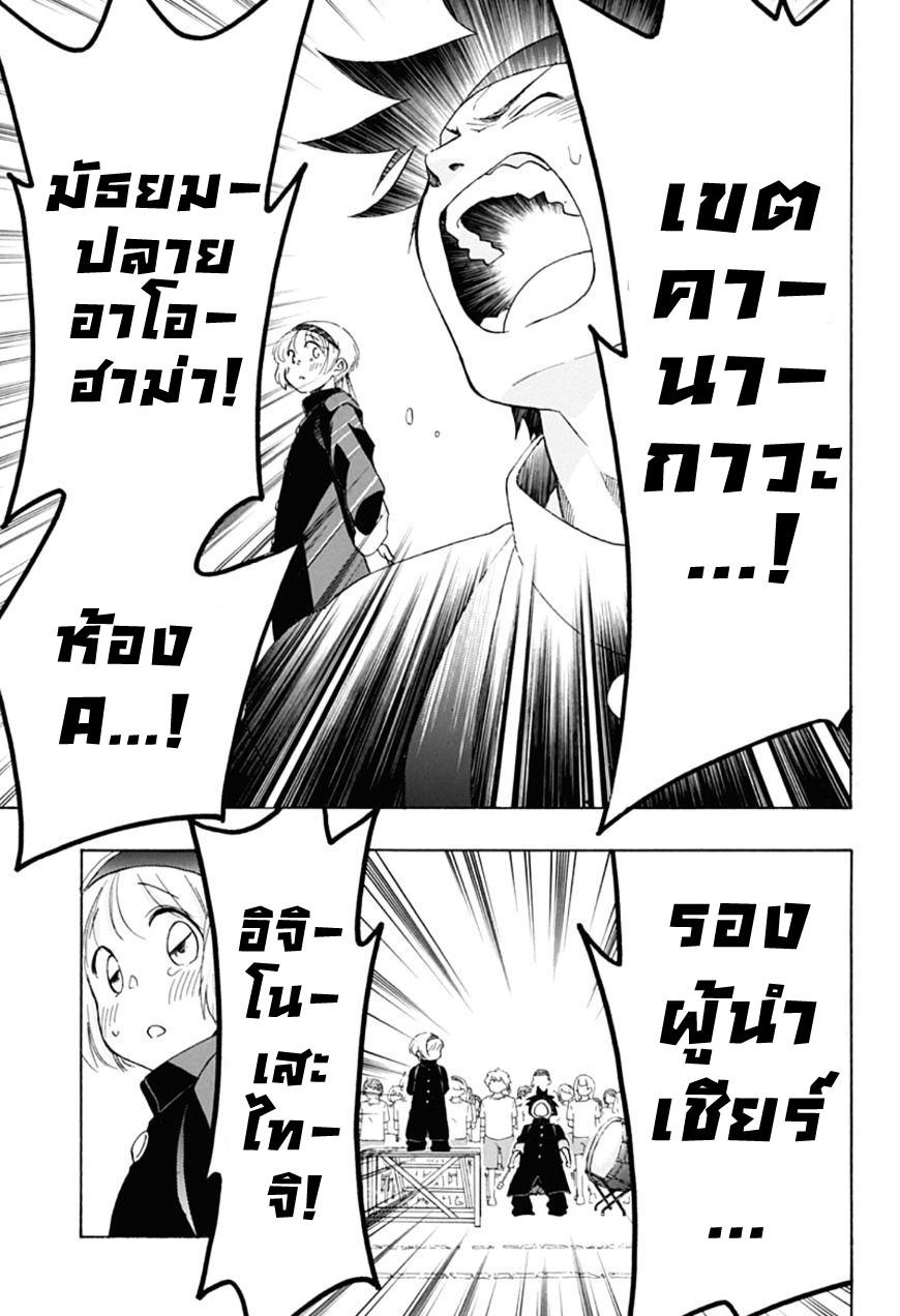 Ao no Flag page 9
