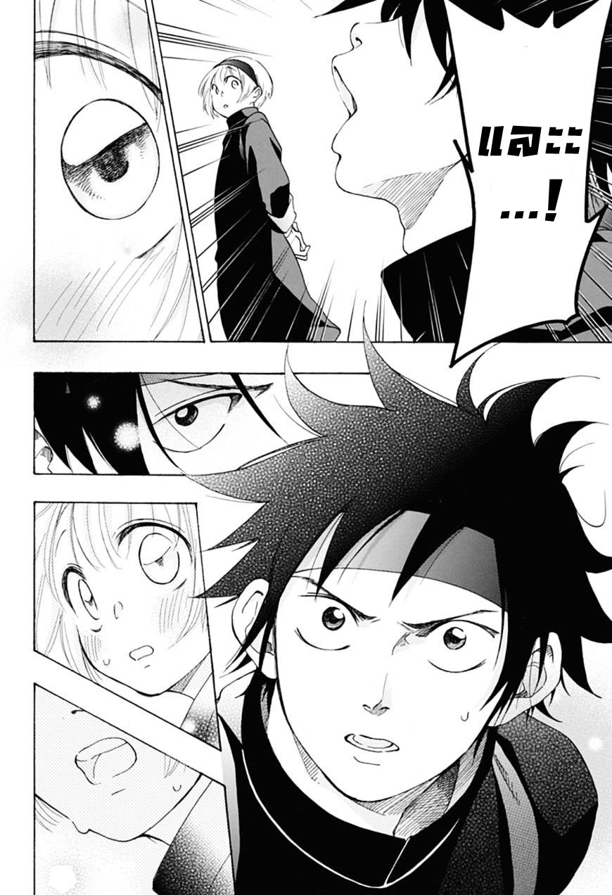 Ao no Flag page 10