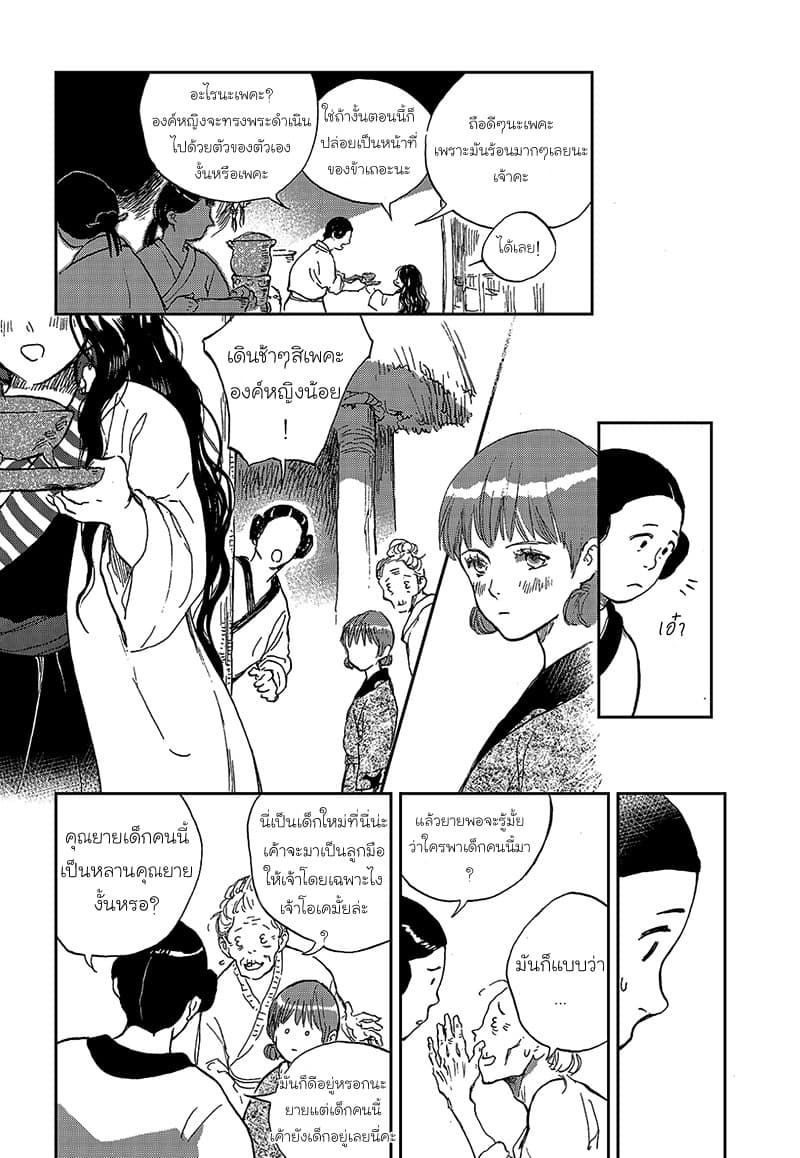Blue Glass page 18
