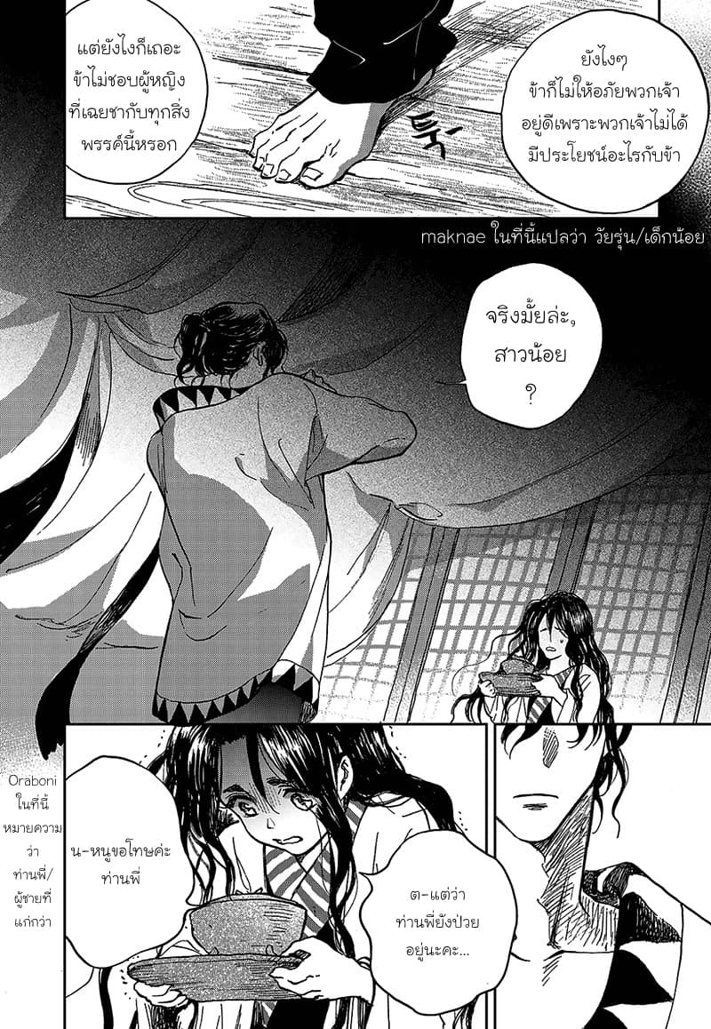Blue Glass page 23