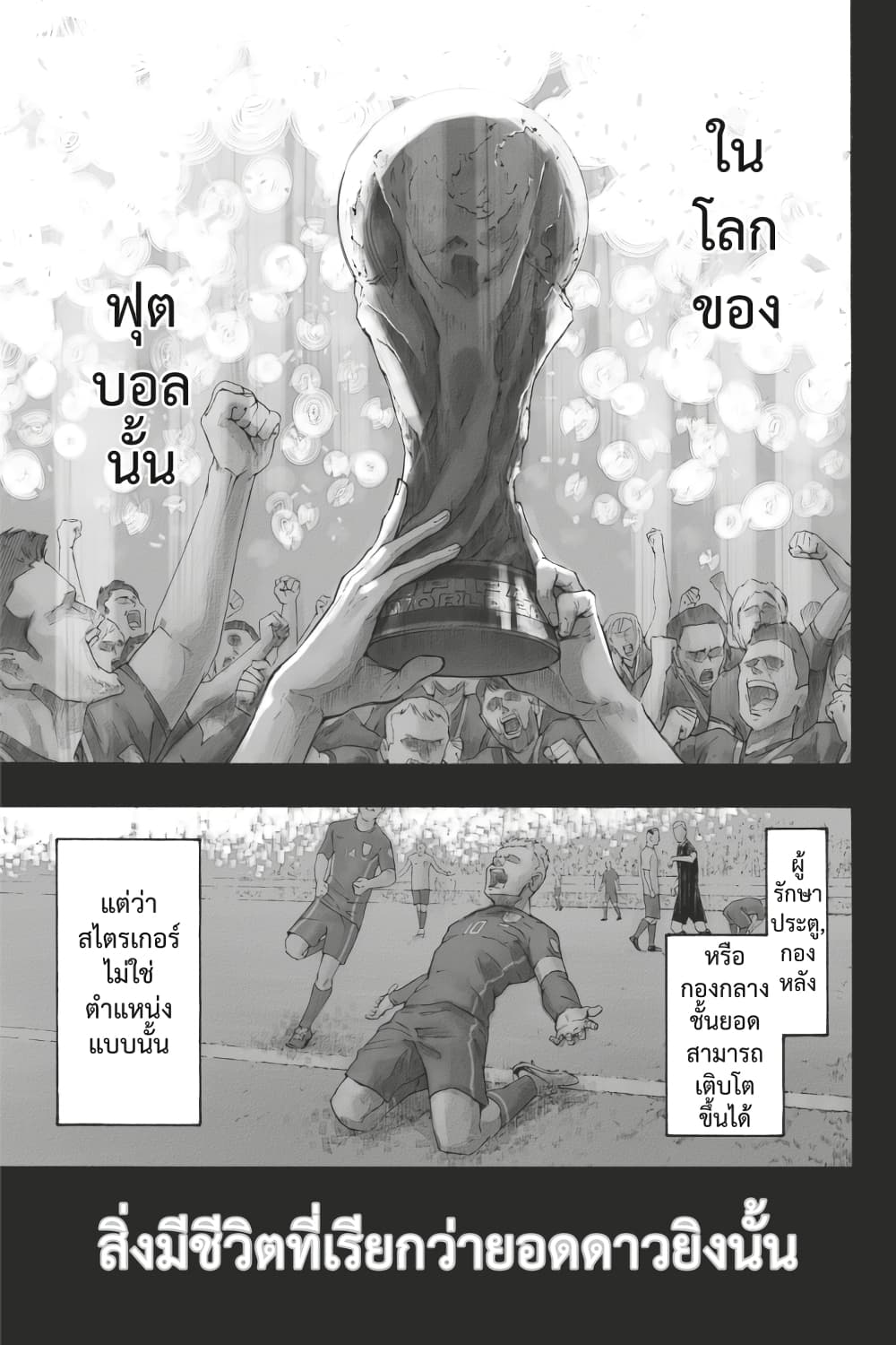 Blue Lock page 3