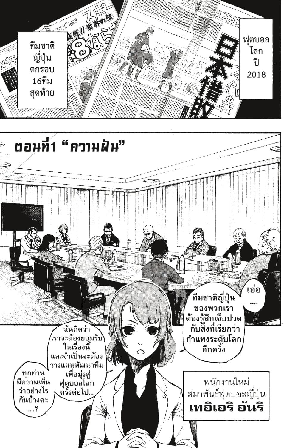 Blue Lock page 6