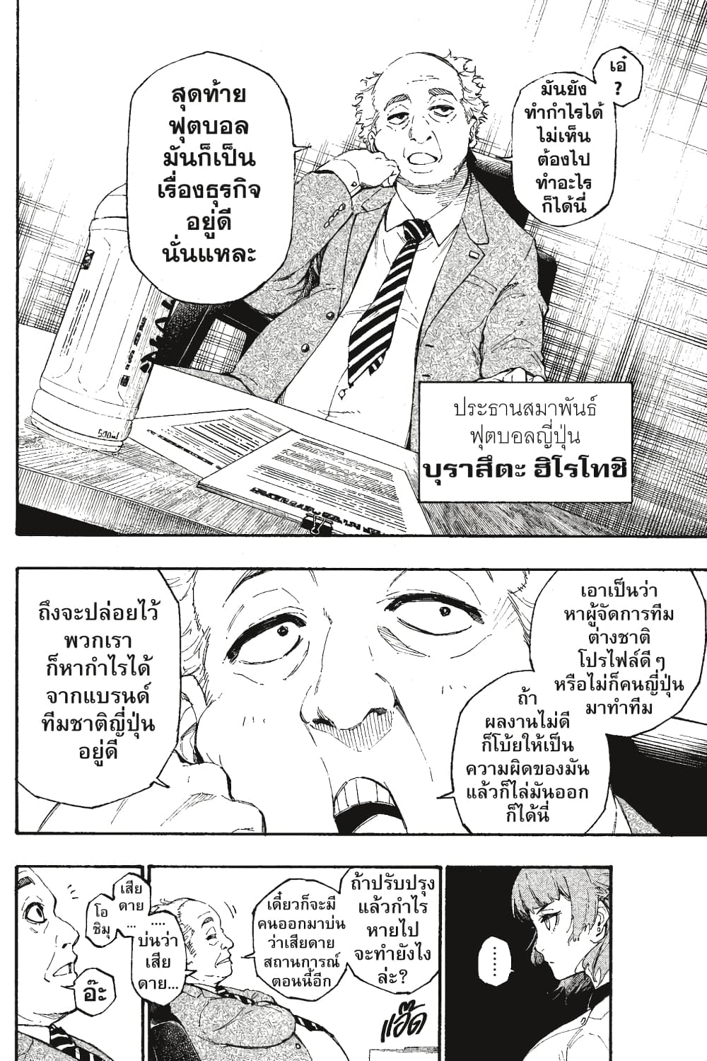 Blue Lock page 7