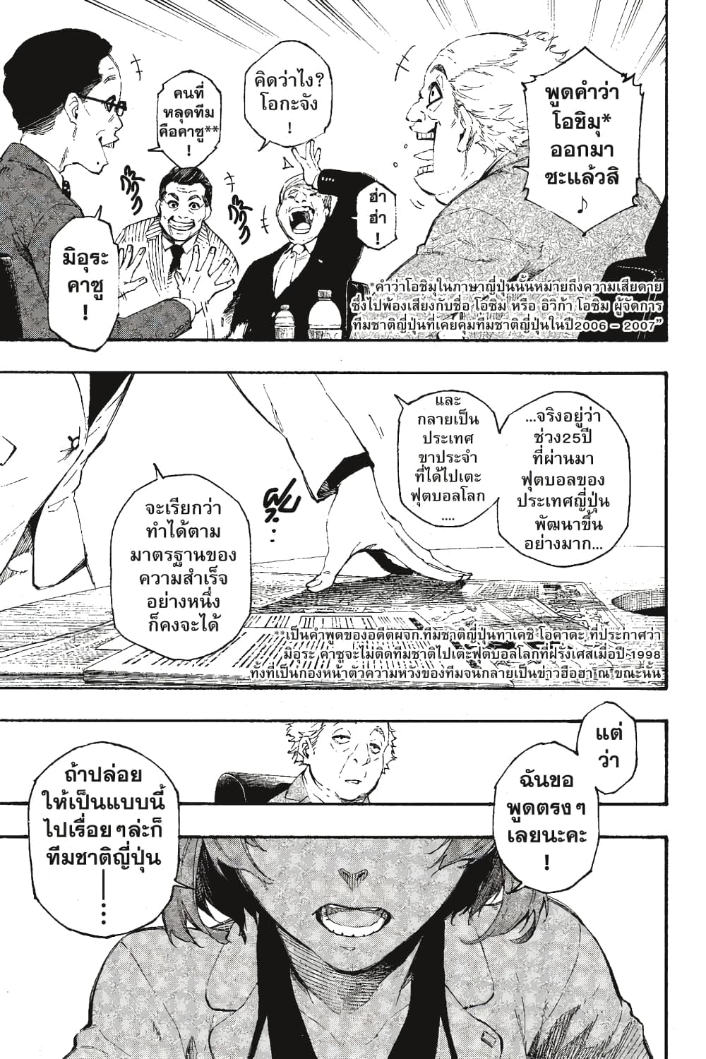 Blue Lock page 8