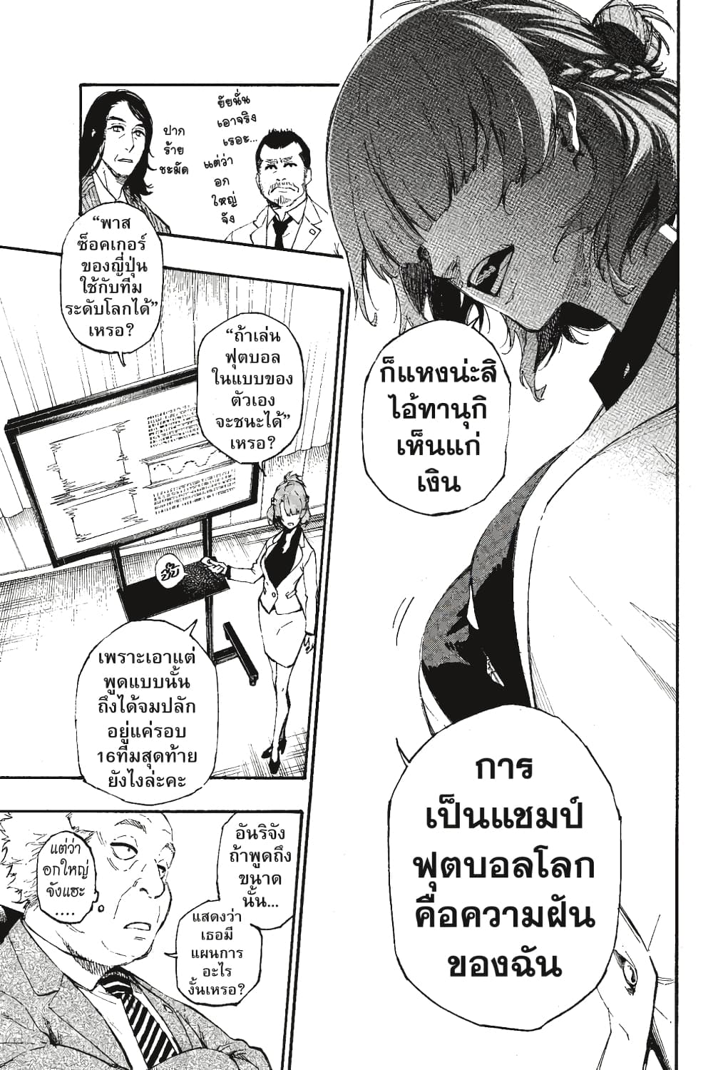 Blue Lock page 10