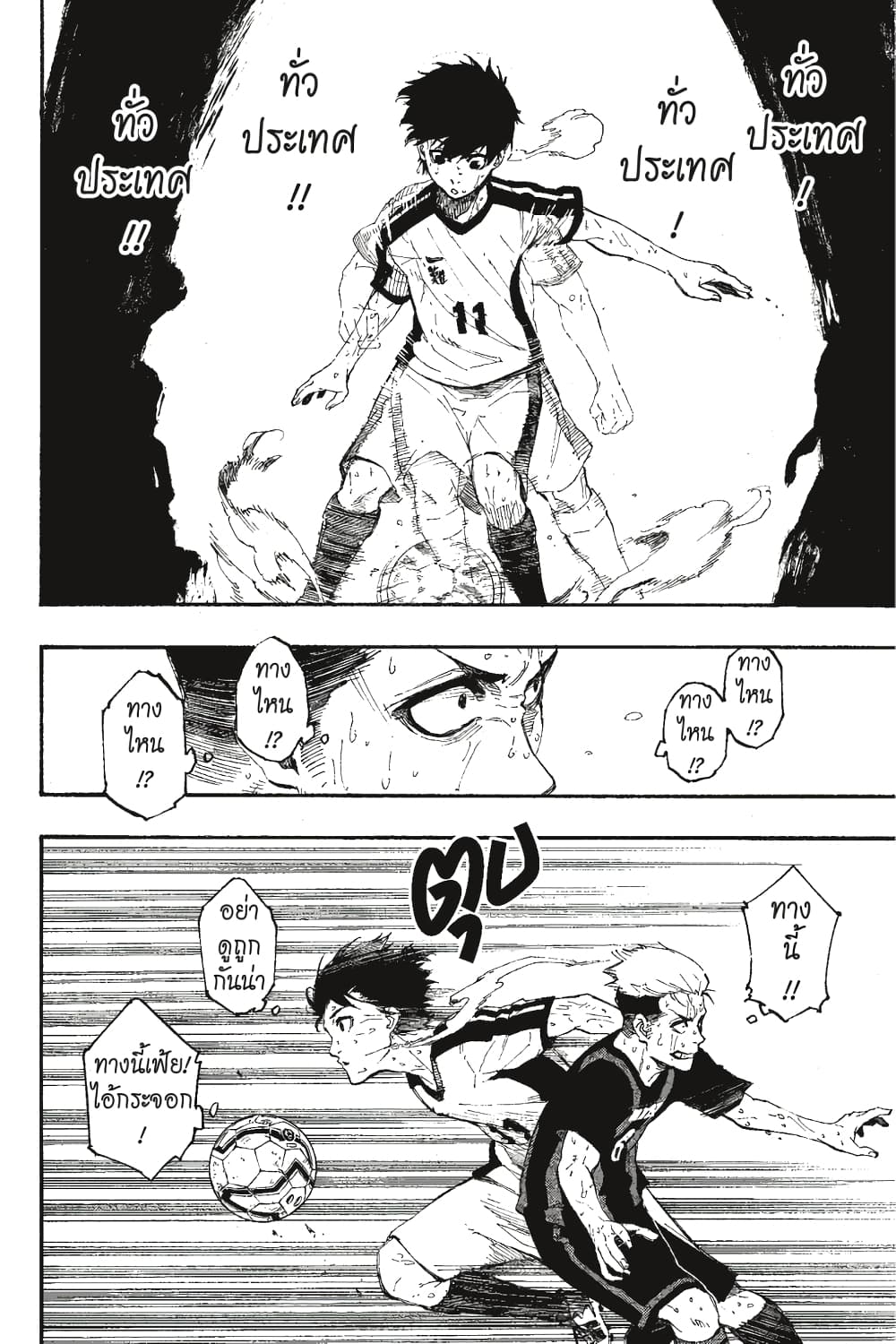 Blue Lock page 15