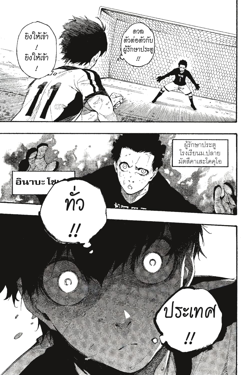 Blue Lock page 16
