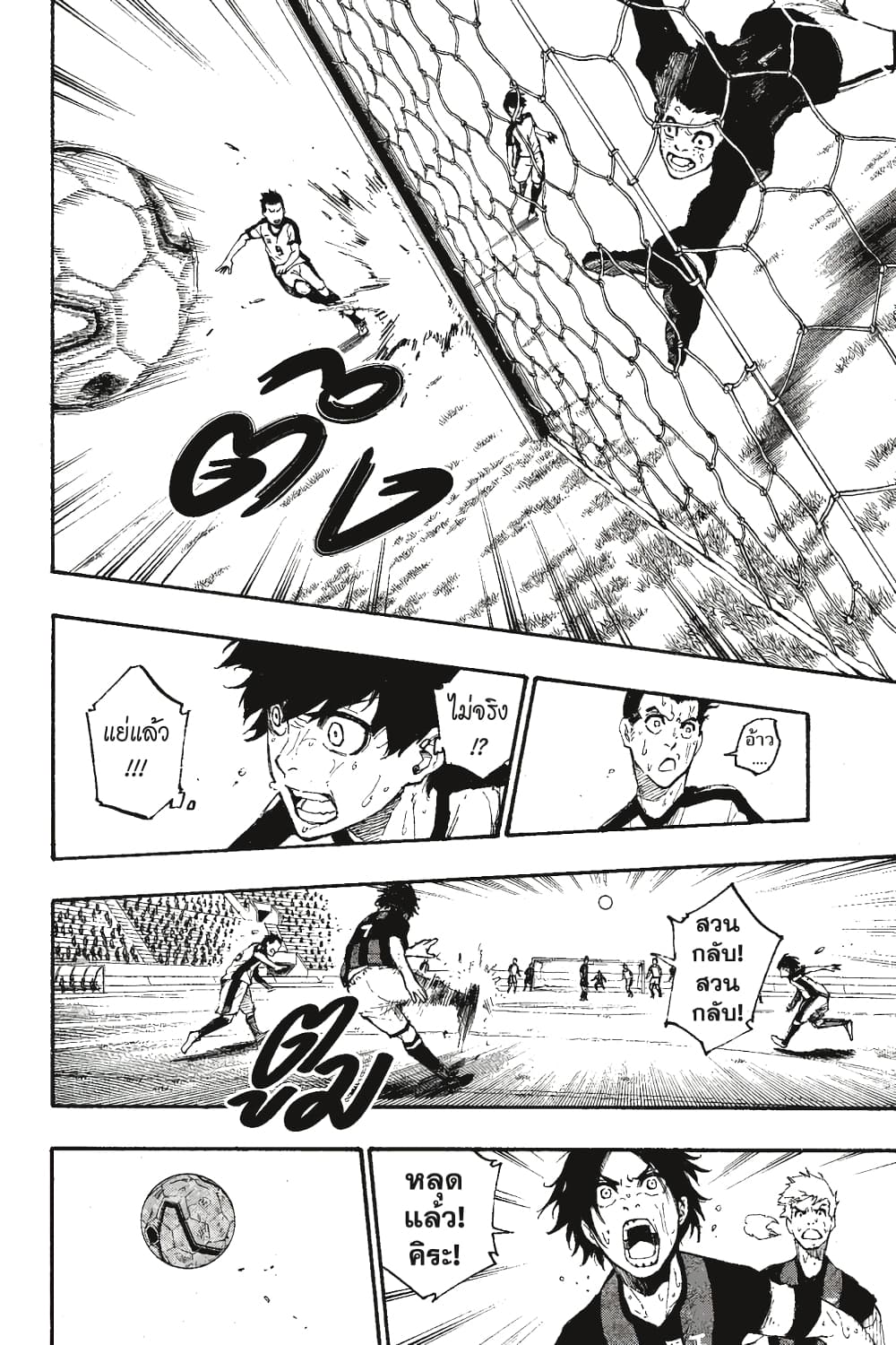 Blue Lock page 21