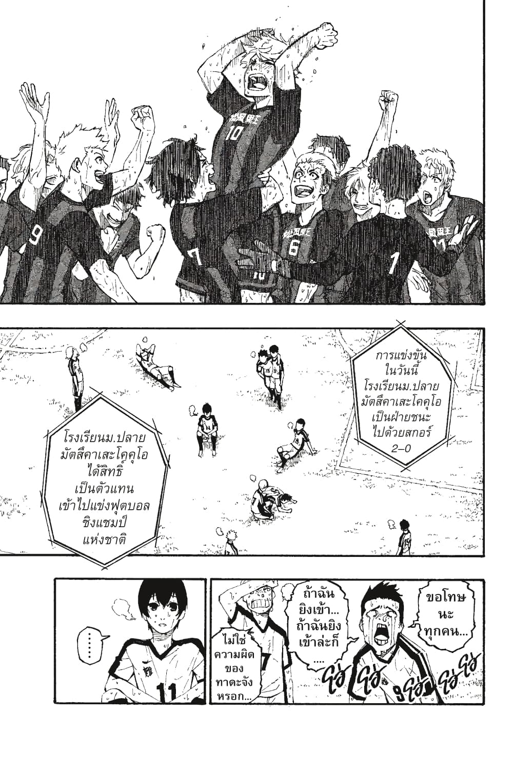 Blue Lock page 24
