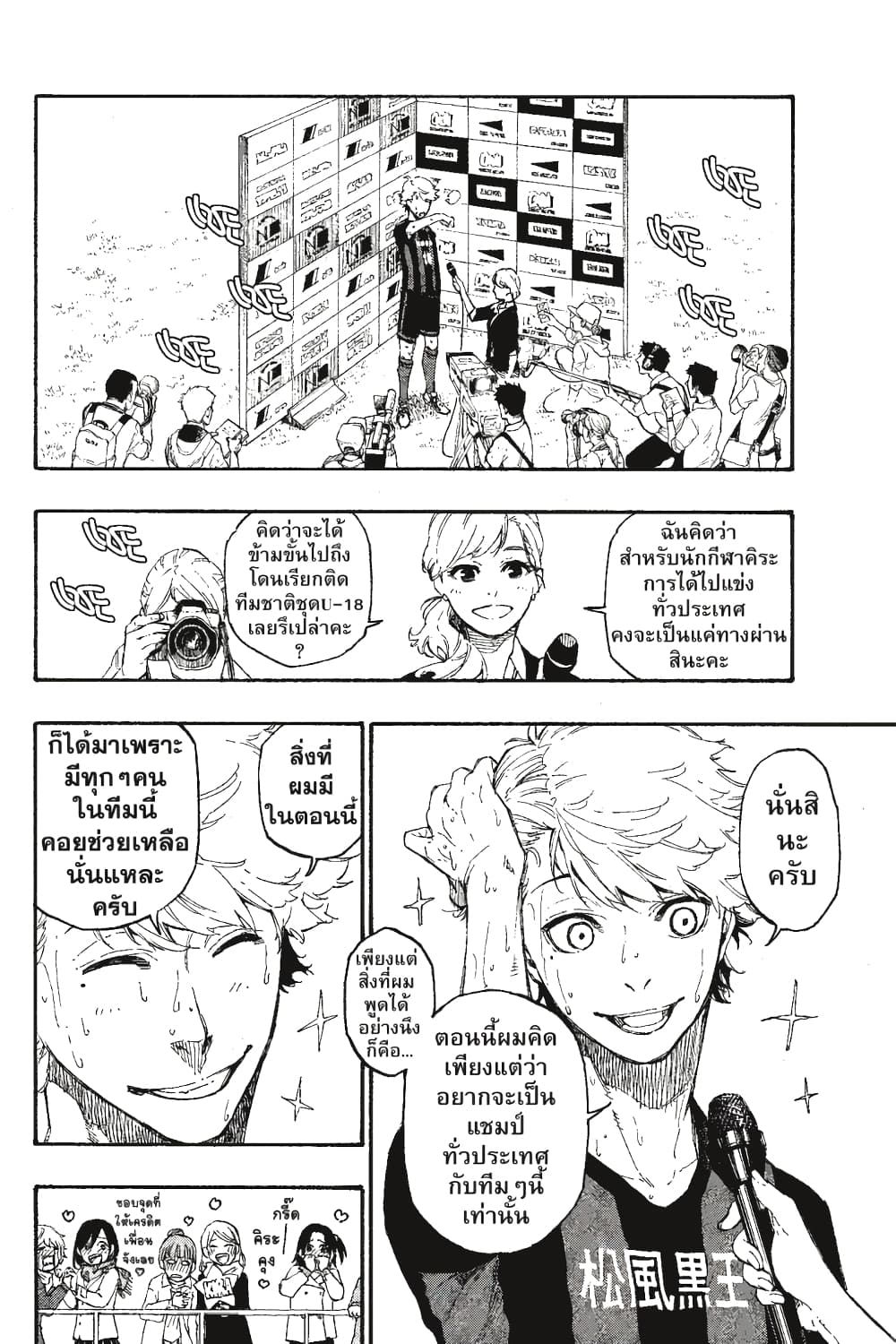 Blue Lock page 25