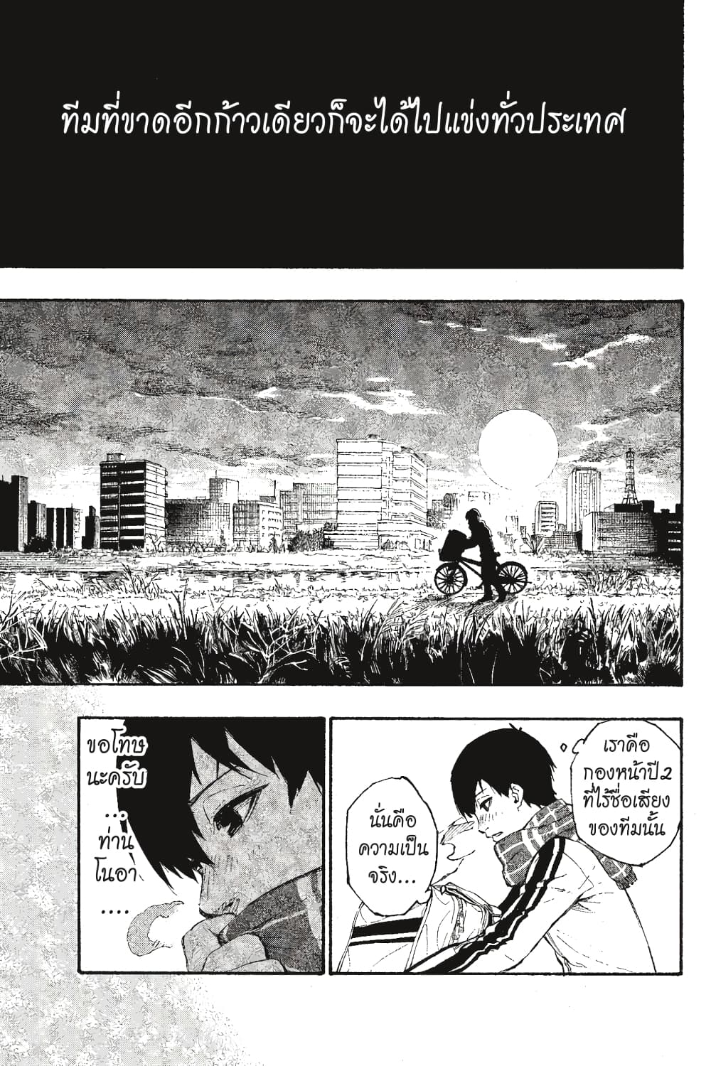 Blue Lock page 28