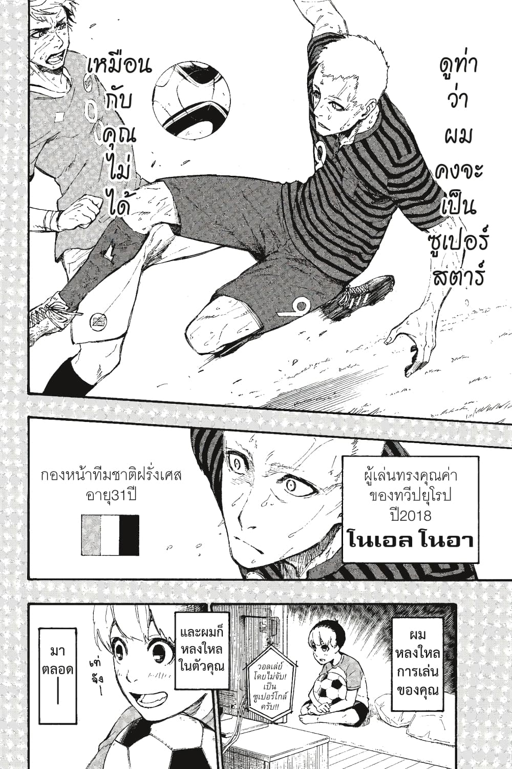 Blue Lock page 29