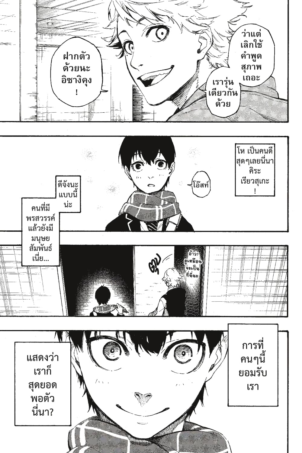 Blue Lock page 42