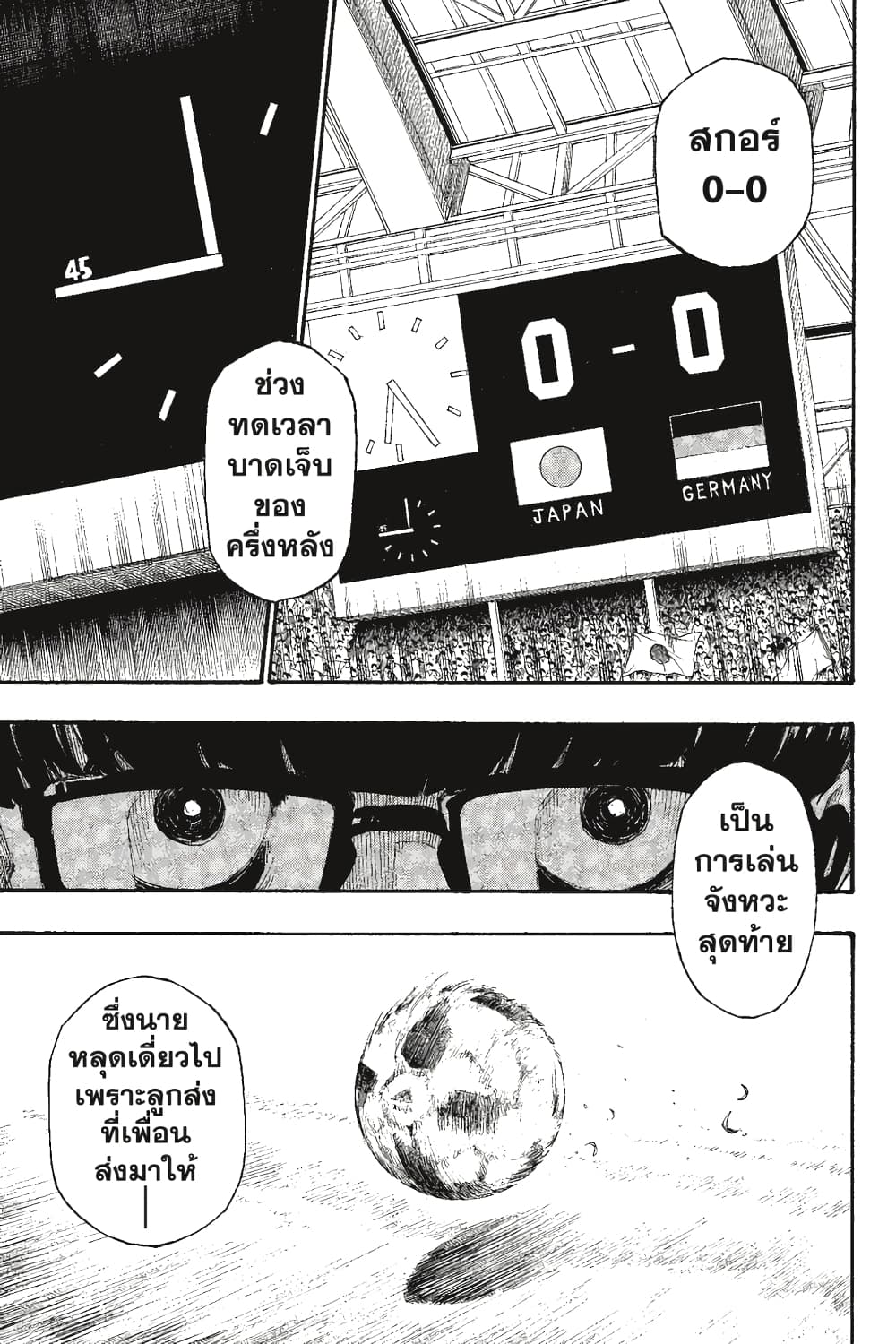Blue Lock page 66