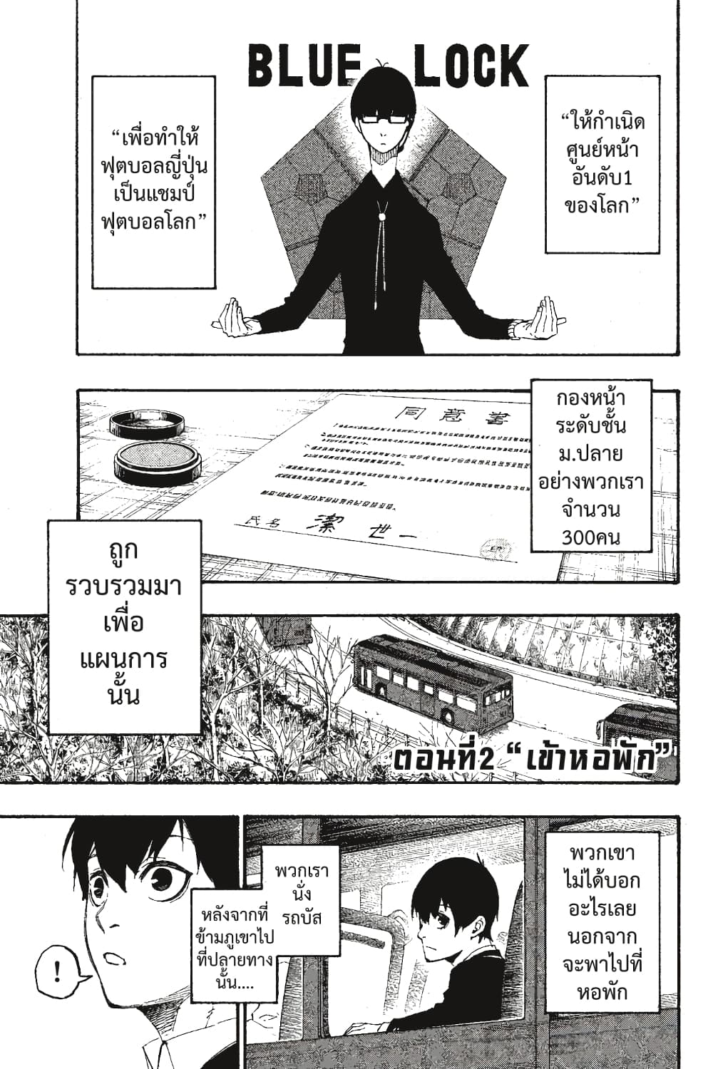 Blue Lock page 84