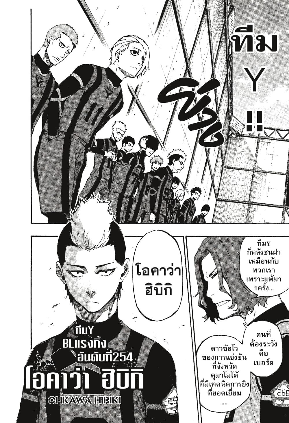 Blue Lock page 3