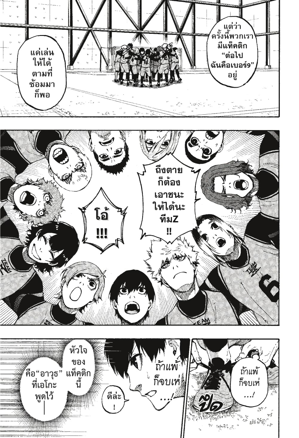 Blue Lock page 4