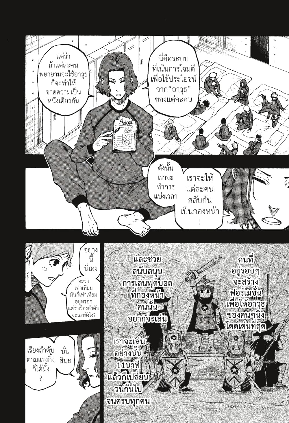 Blue Lock page 5