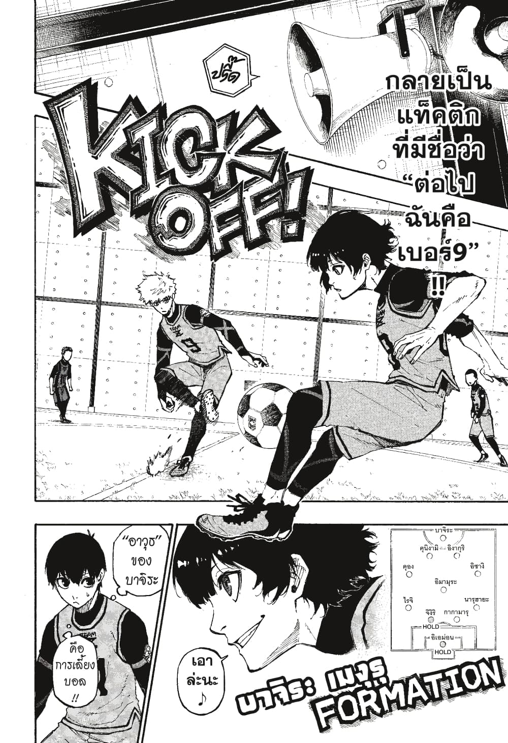 Blue Lock page 7
