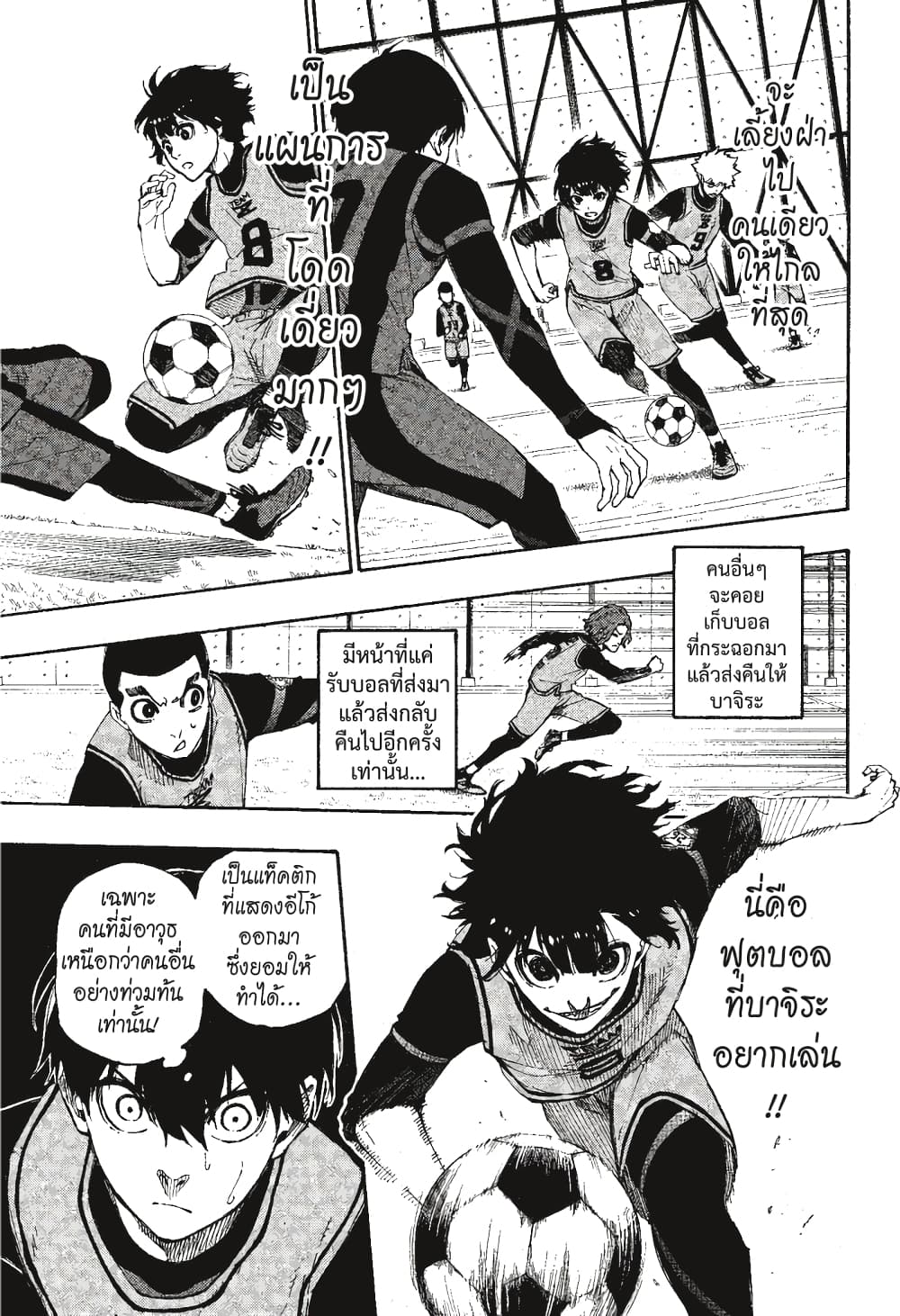 Blue Lock page 8