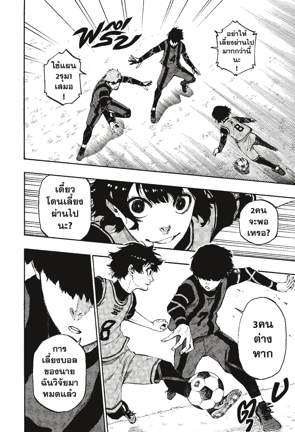 Blue Lock page 9