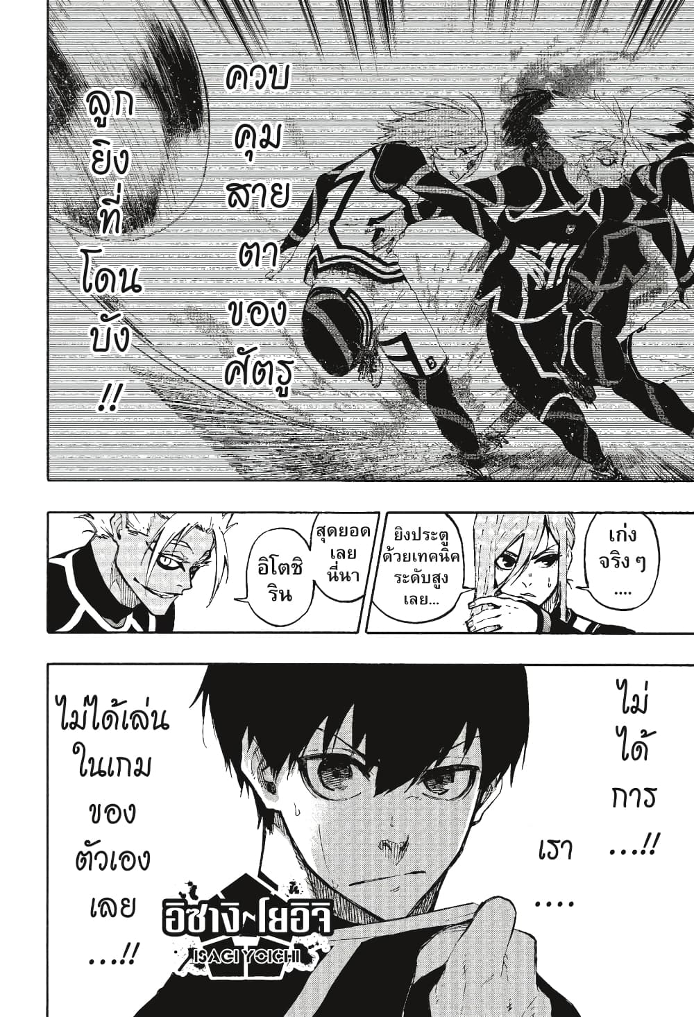 Blue Lock page 3