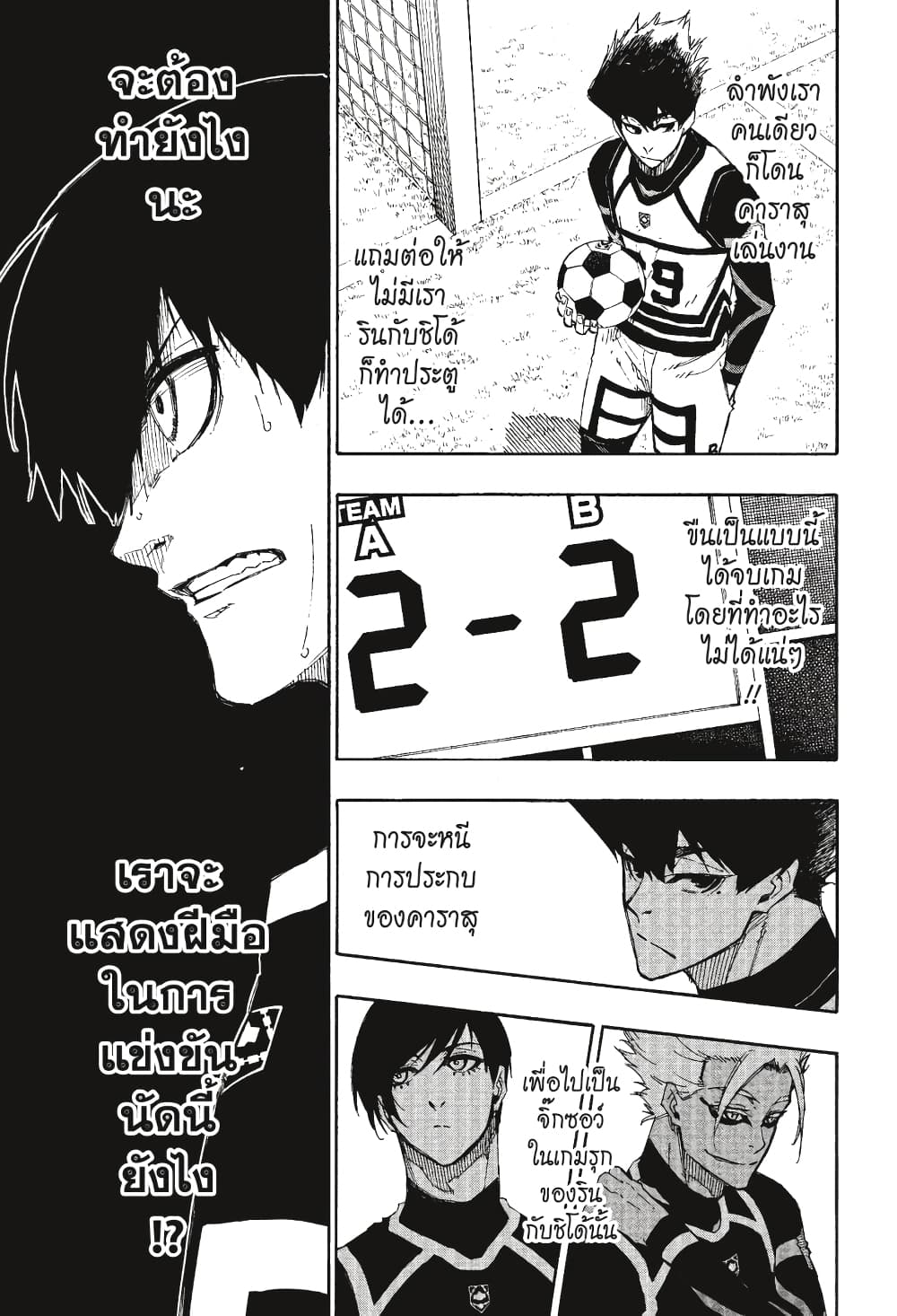 Blue Lock page 4