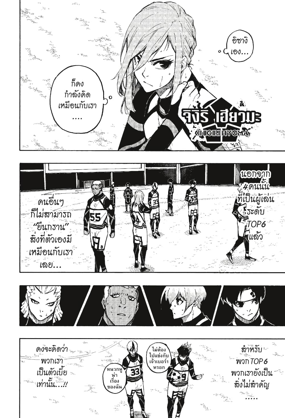 Blue Lock page 5