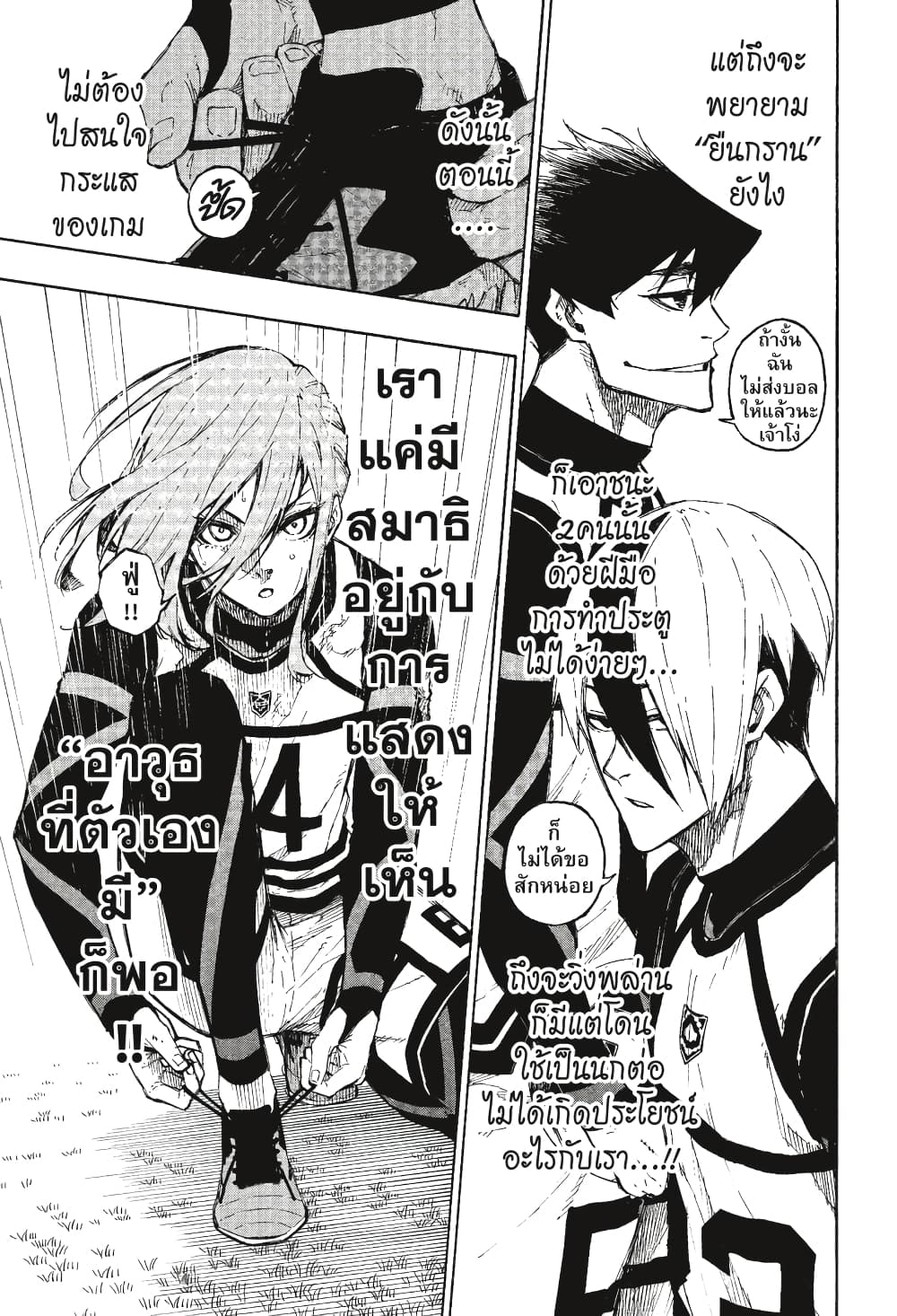 Blue Lock page 6