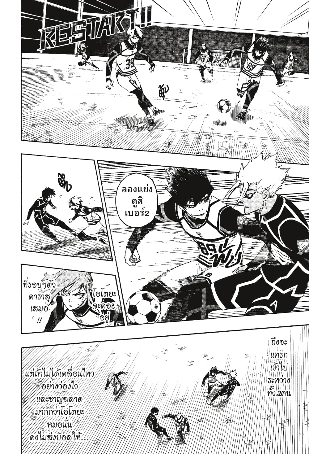 Blue Lock page 7