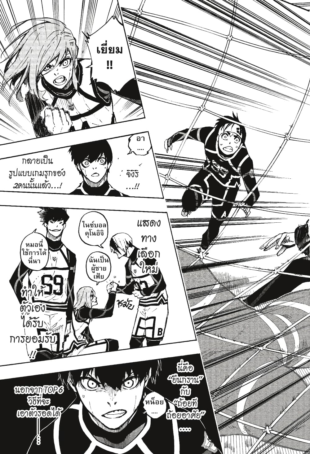 Blue Lock page 14