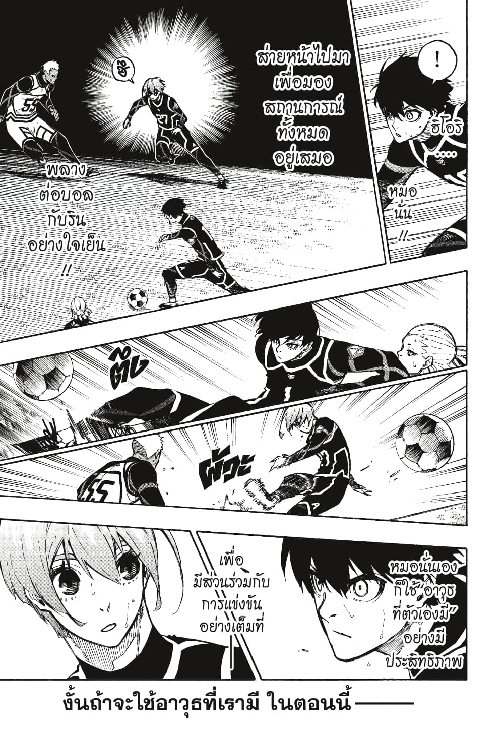 Blue Lock page 16