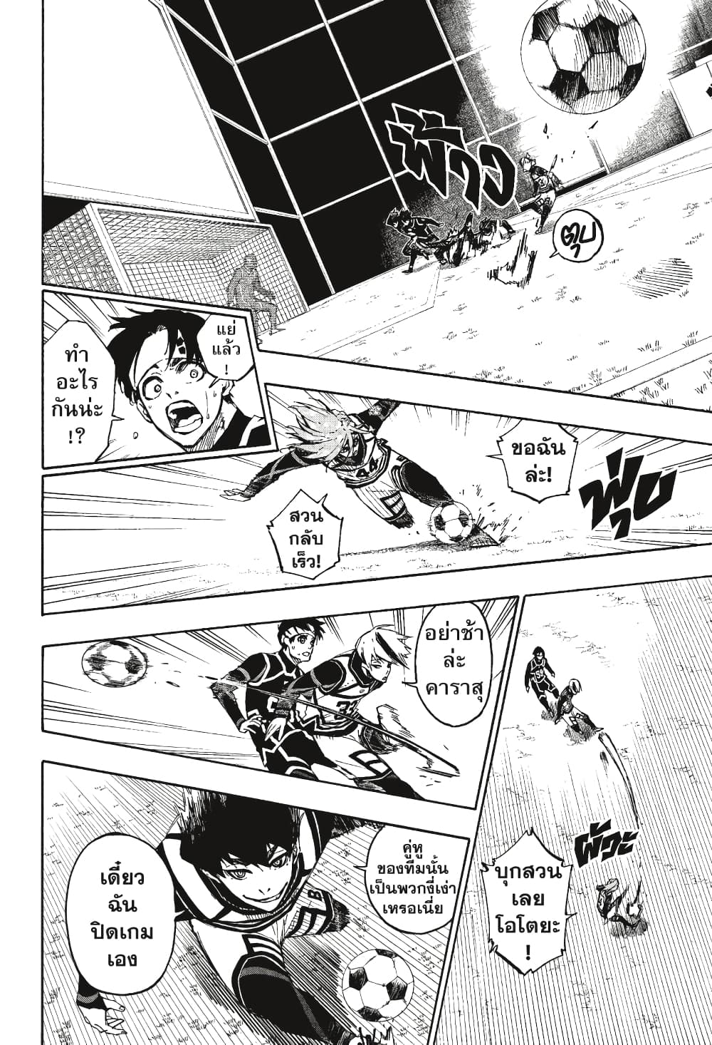 Blue Lock page 21